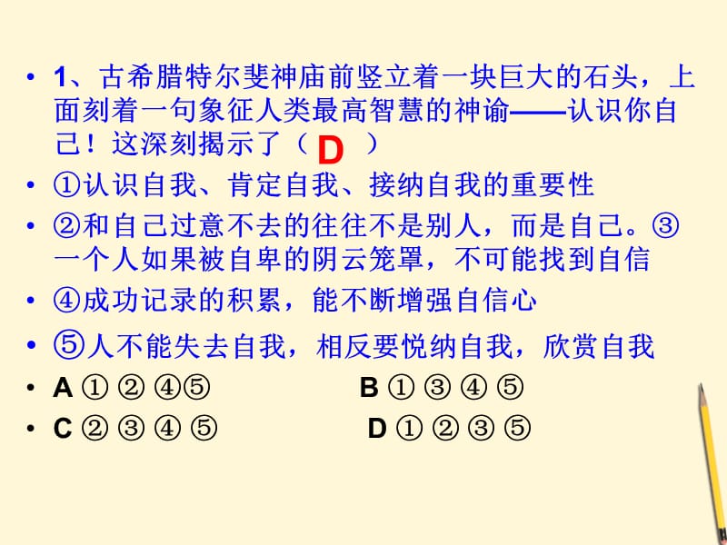 做一个有尊严的人.ppt_第1页