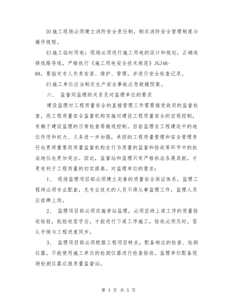 建筑工程质量安全监督站工程质量监督告知书.doc_第3页