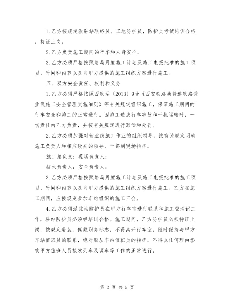 车务段安全协议.doc_第2页