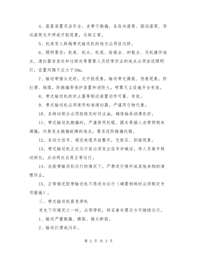 胶带运输安全管理制度.doc_第2页