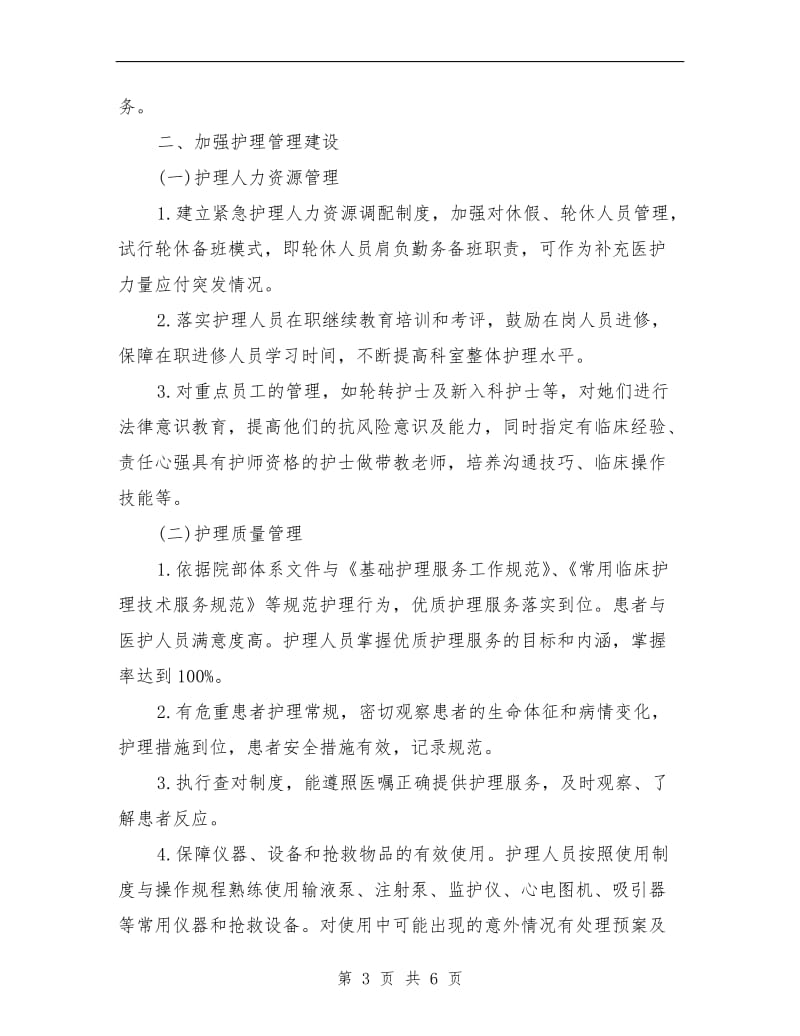 急诊科优质护理服务工作计划.doc_第3页