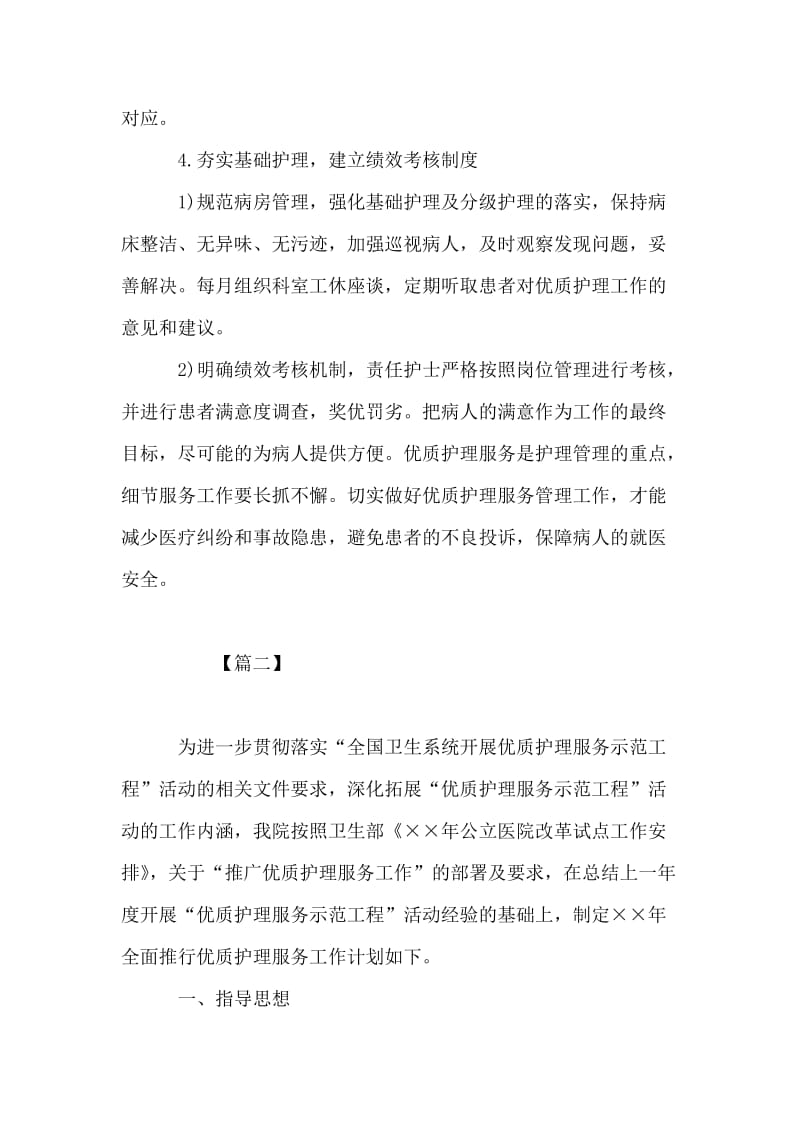 门诊优质护理服务工作计划.doc_第3页