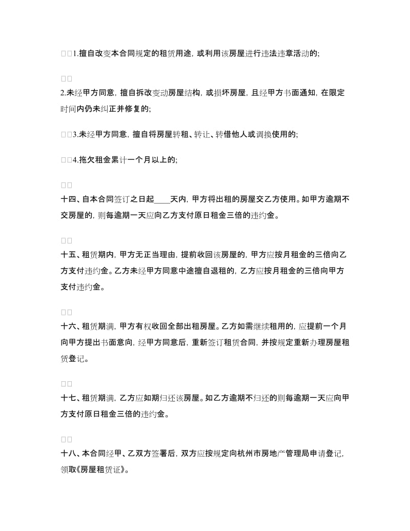 杭州房屋租赁合同的范本.doc_第3页