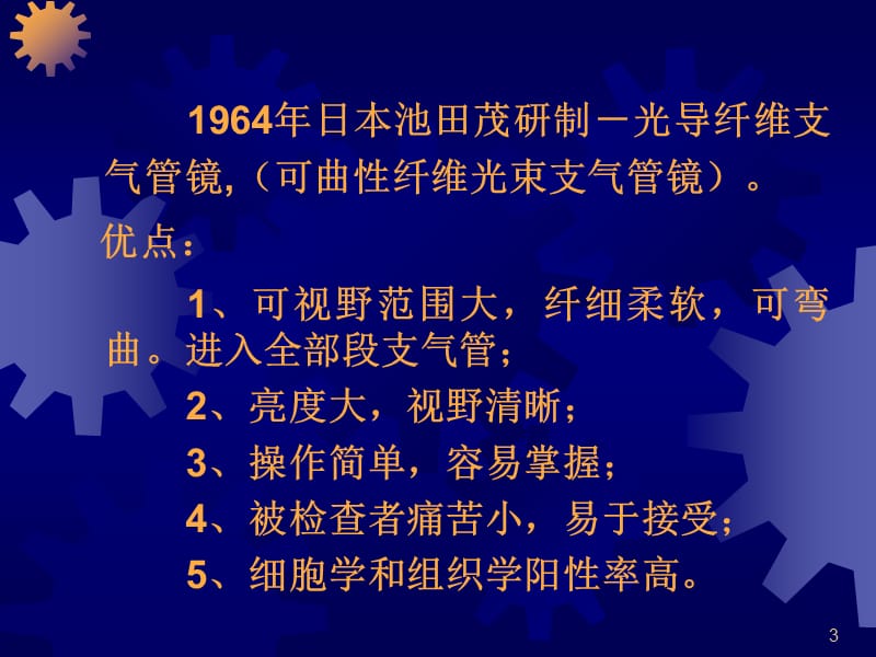 支气管镜诊疗技术进展ppt课件_第3页