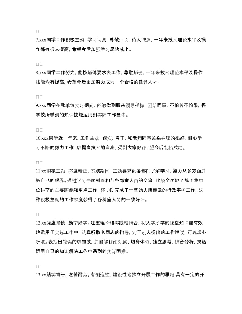 幼师实习单位的意见范文.doc_第2页