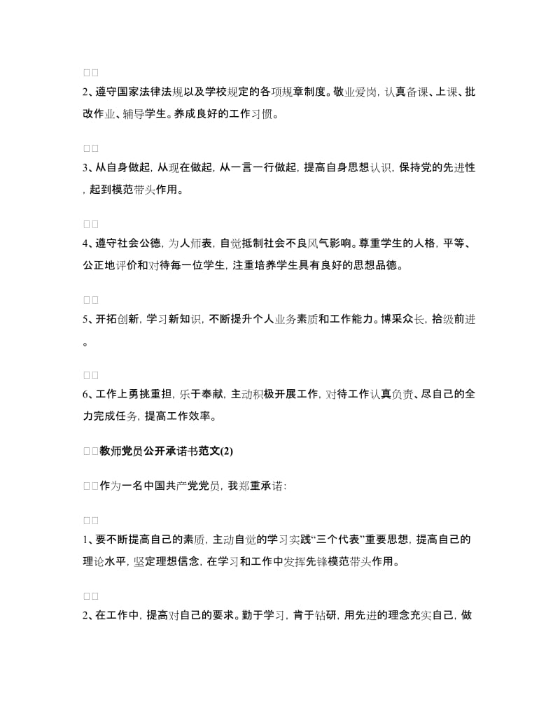 2018教师党员公开承诺书.doc_第2页