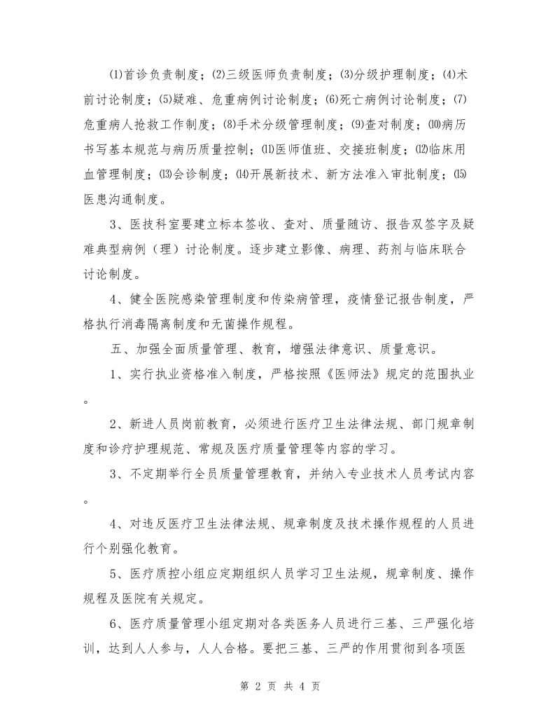 医疗质量和医疗安全管理工作计划与考核方案.doc_第2页