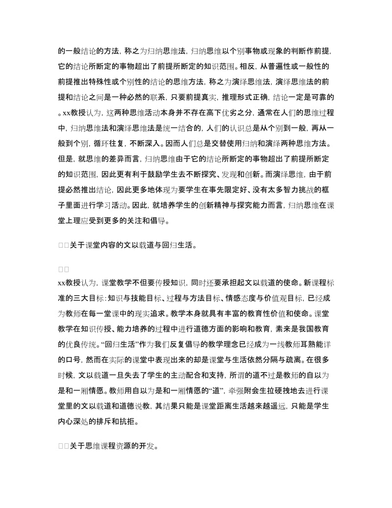 省骨干教师研修学习体会.doc_第3页