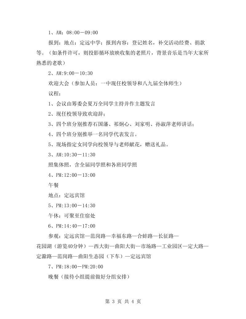 高中毕业同学聚会实施方案.doc_第3页