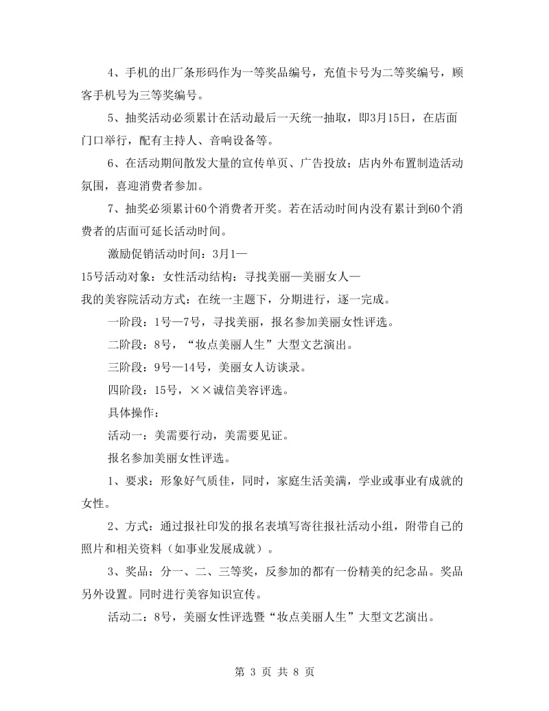 美容院三八节促销方案.doc_第3页