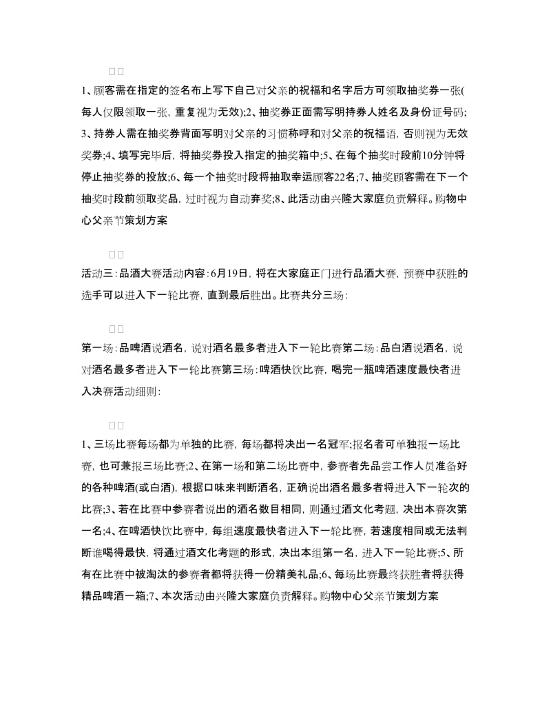 购物中心父亲节策划方案.doc_第2页