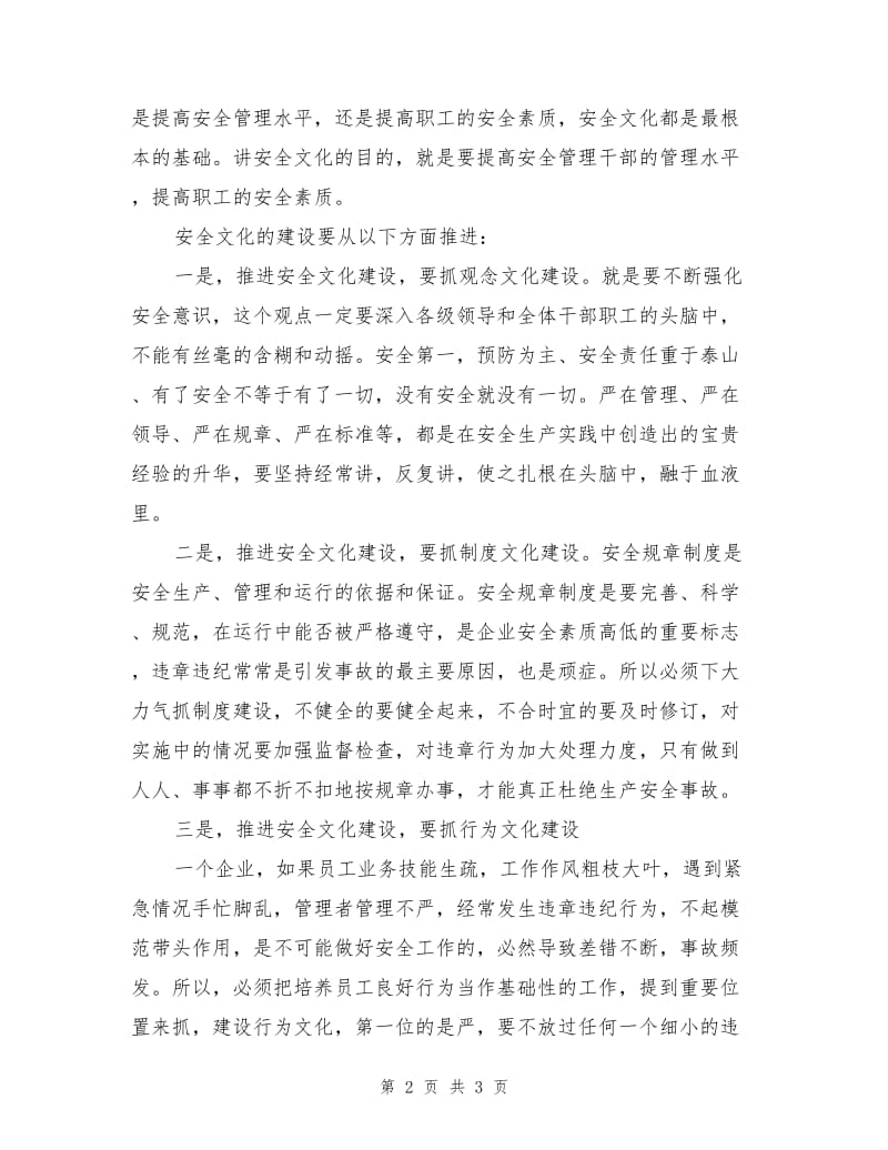 企业安全文化浅论.doc_第2页