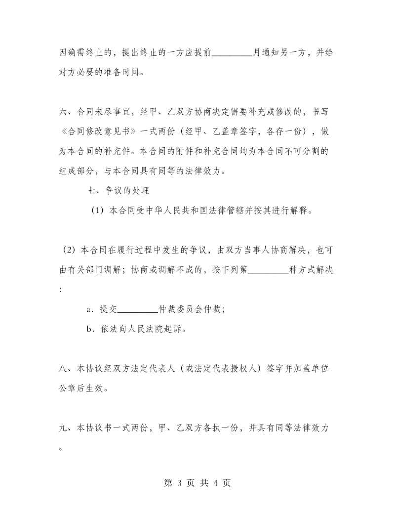 企业托管协议书.doc_第3页