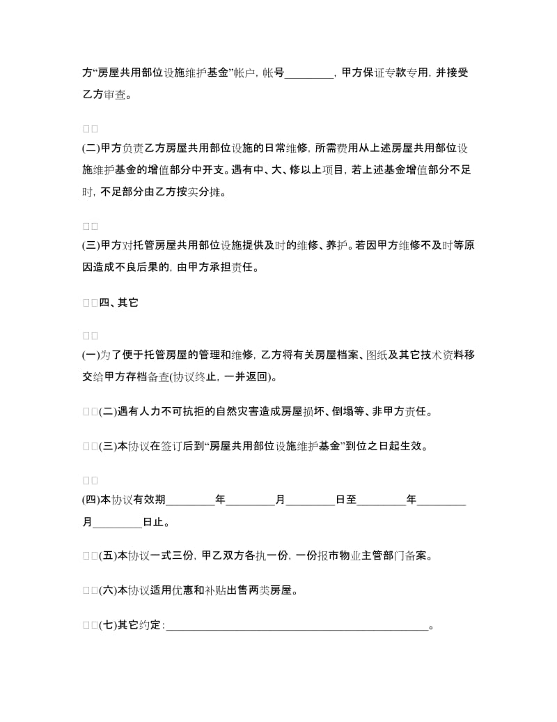 物业管理委托书.doc_第2页