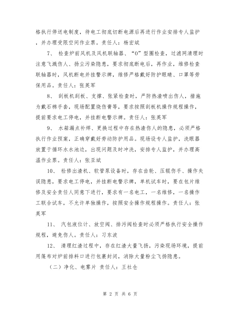 制酸一段检修安全环保措施.doc_第2页