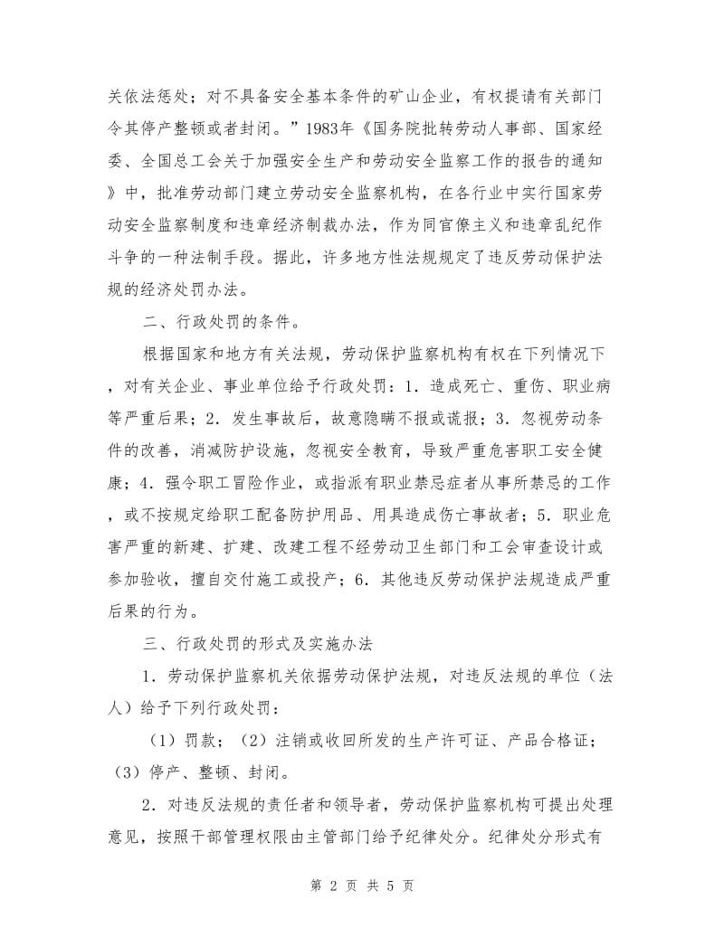 事故责任者行政处罚.doc_第2页