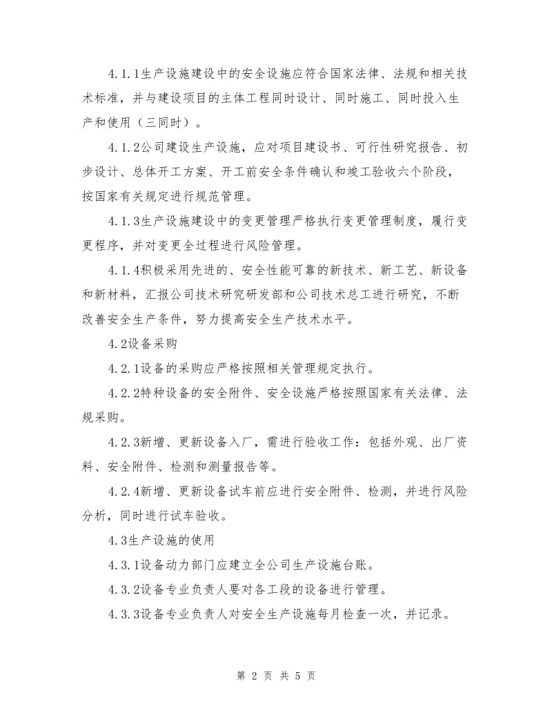 安全生产设施设备检修保养管理制度.doc_第2页