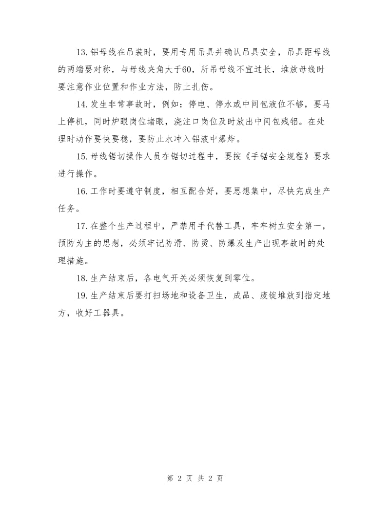 工贸企业水平铸机安全操作规程.doc_第2页