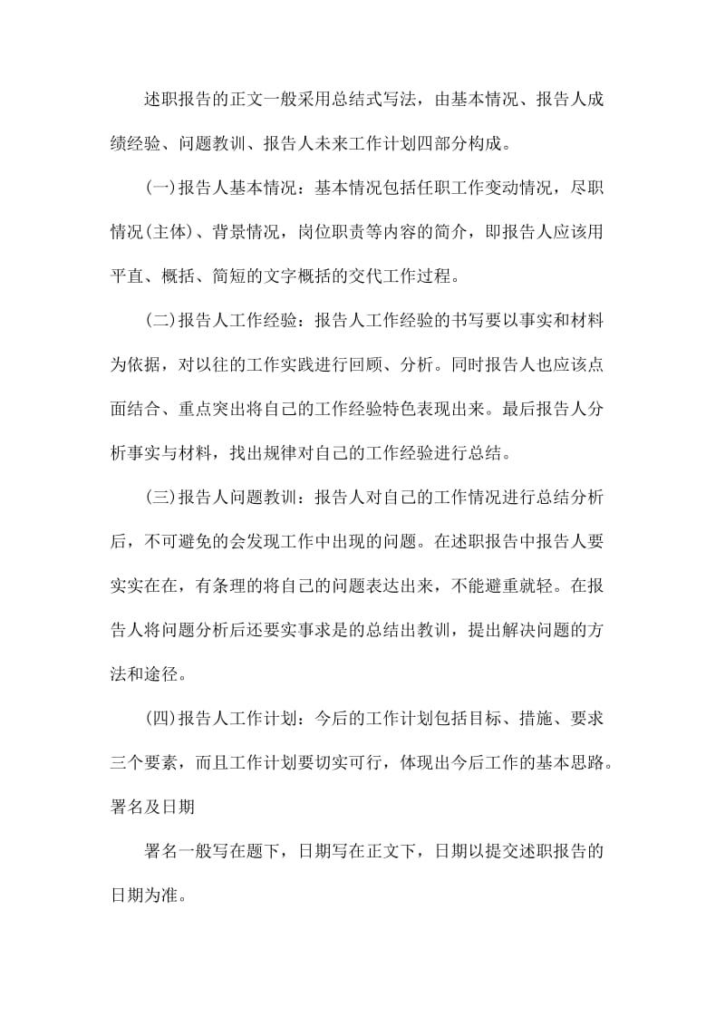 教师述职报告大纲_第2页