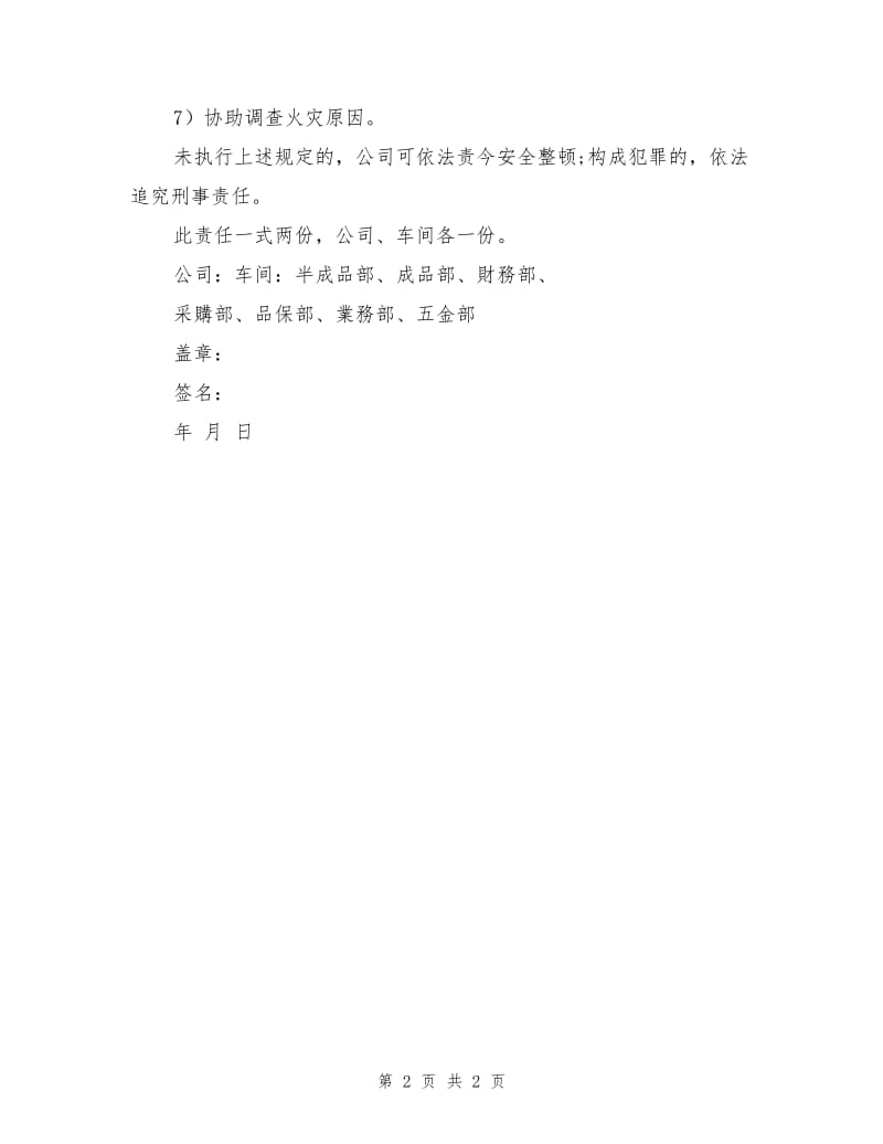 安全责任保证书.doc_第2页