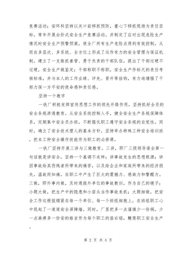 抓好“三坚持”安全管理上台阶.doc_第2页