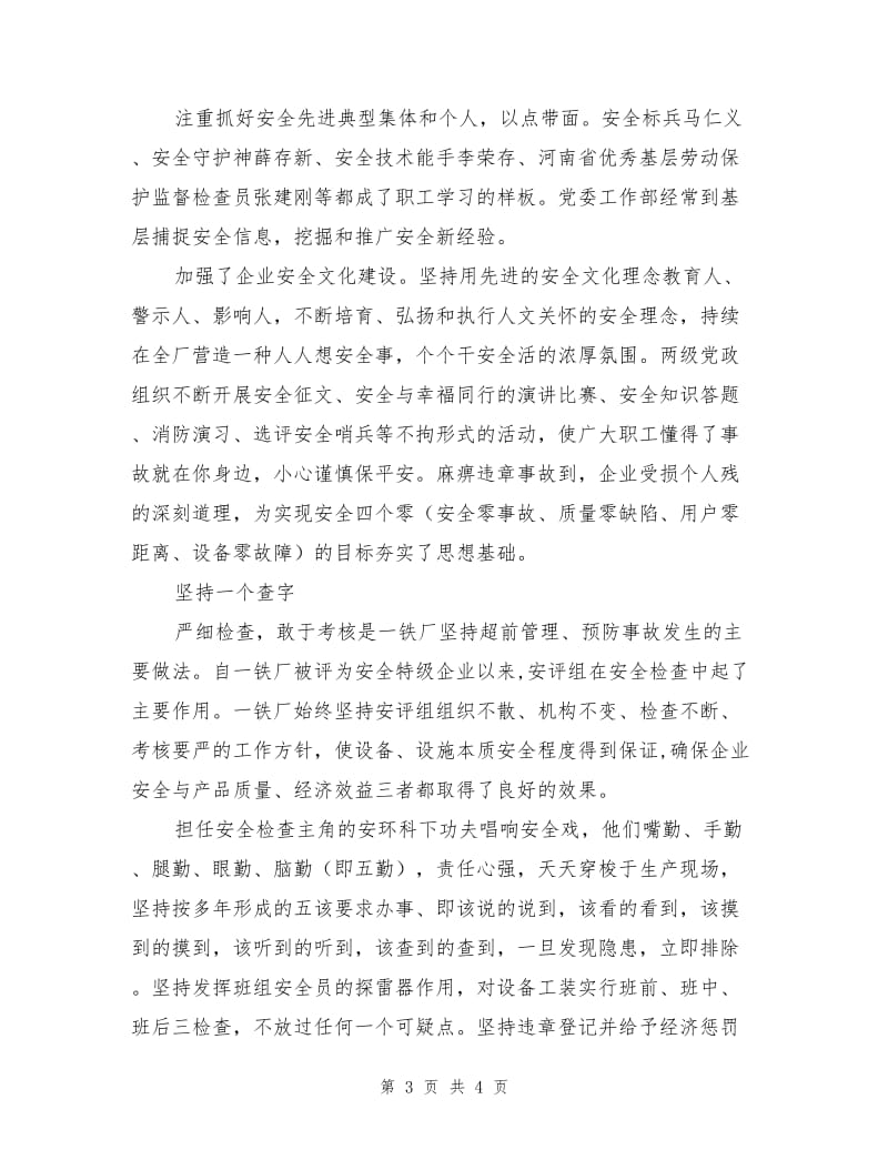 抓好“三坚持”安全管理上台阶.doc_第3页