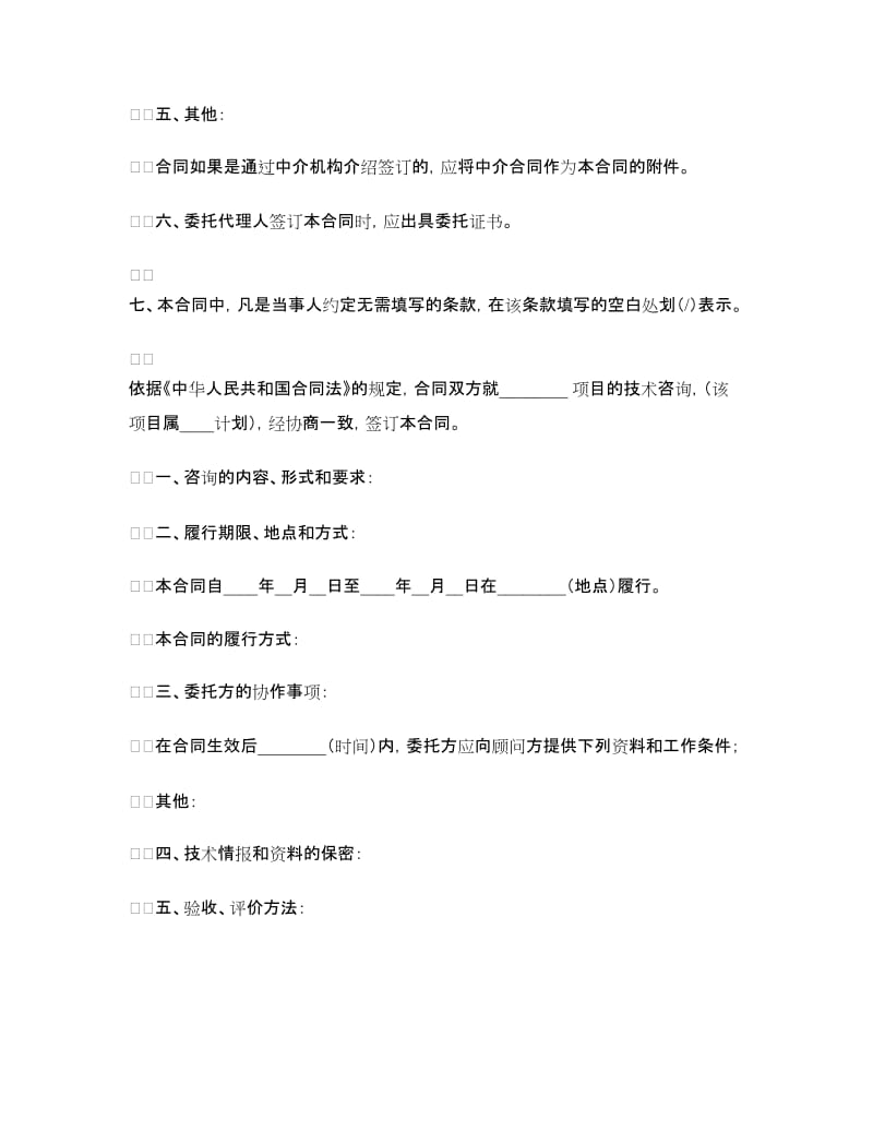 技术咨询合同.doc_第2页