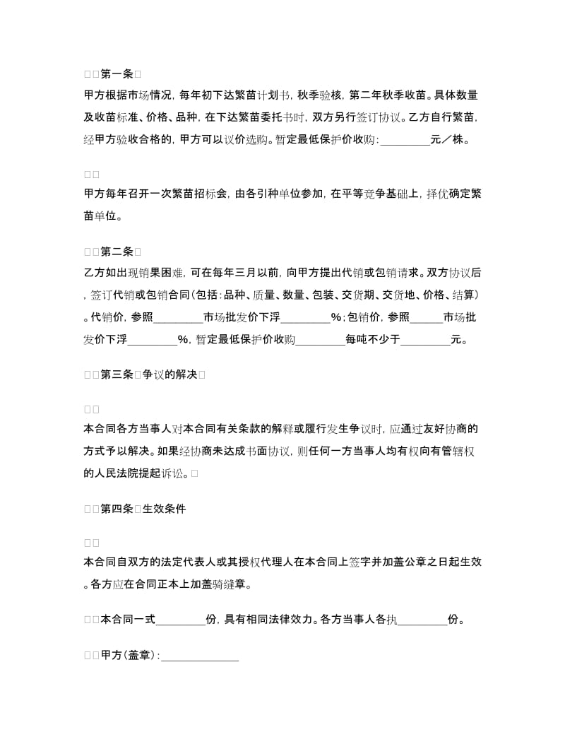 农副产品包销合同.doc_第2页