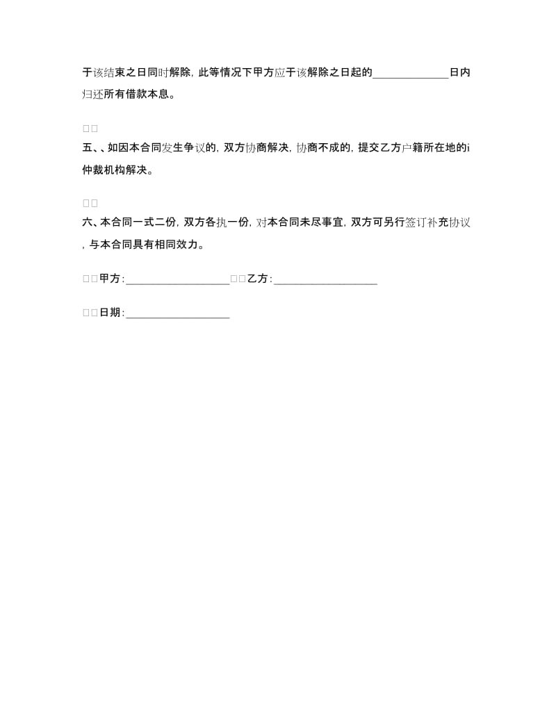 个人借款合同(民间借贷).doc_第2页