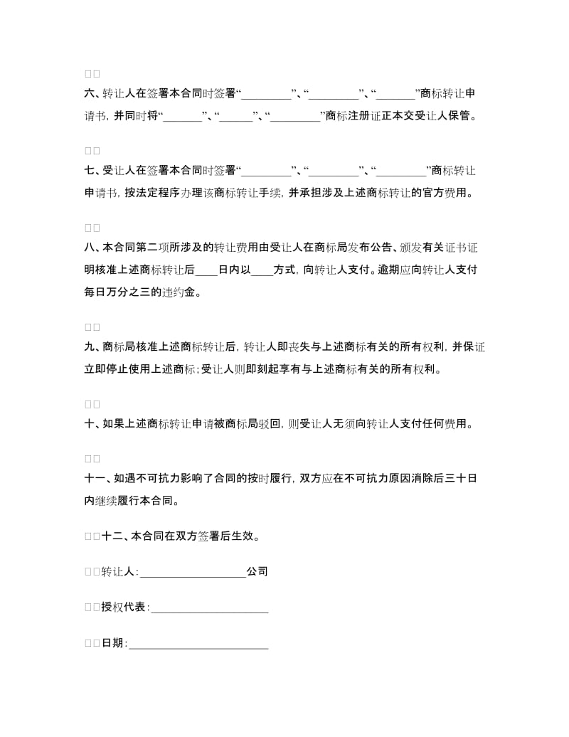 注册商标转让合同（二）.doc_第2页