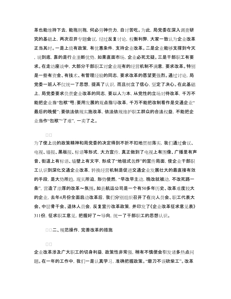 县交通局企业的改革经验材料.doc_第2页