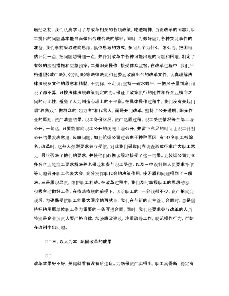 县交通局企业的改革经验材料.doc_第3页