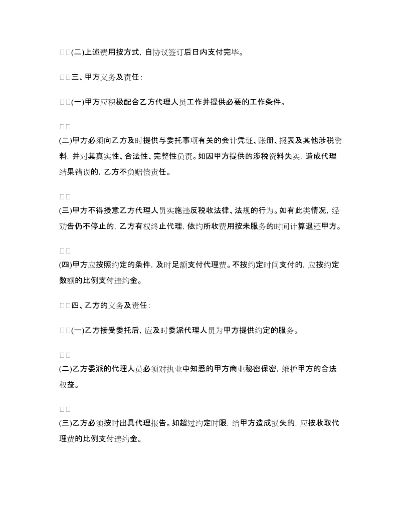 税务代理委托协议示范文本.doc_第2页