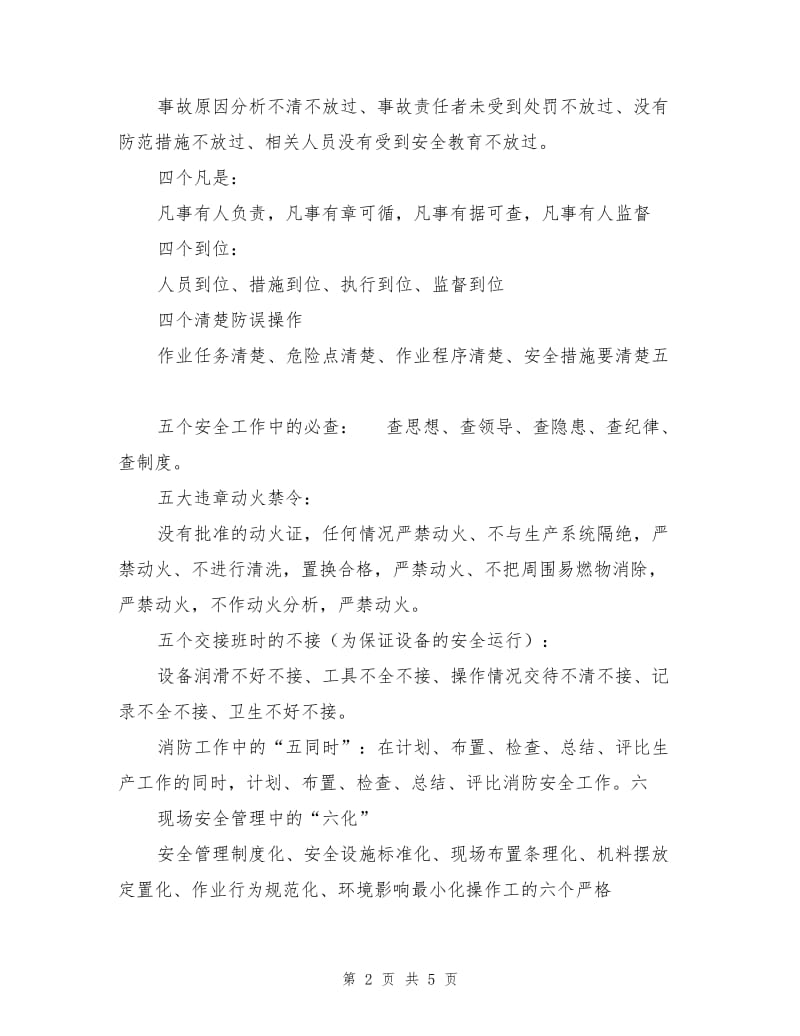 安全生产管理中有趣的阿拉伯数字.doc_第2页