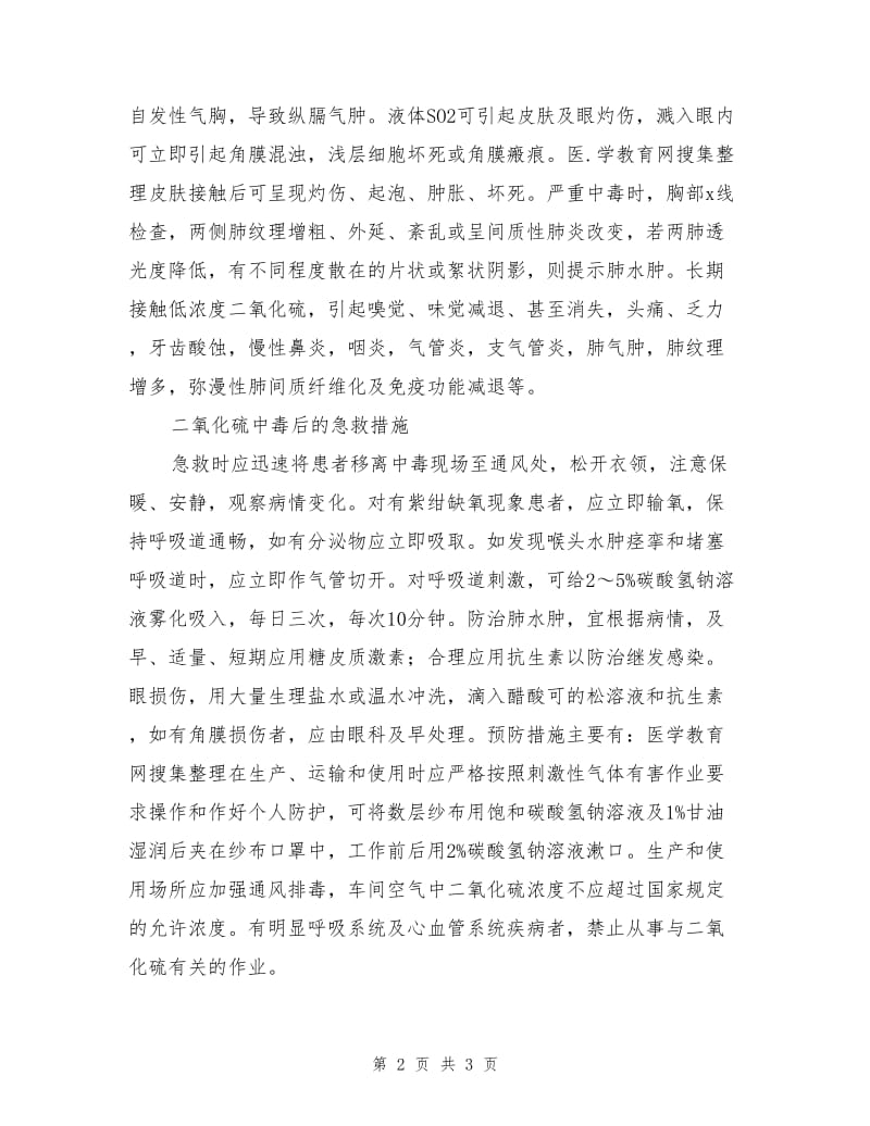 二氧化硫作业岗位职业病危害因素.doc_第2页