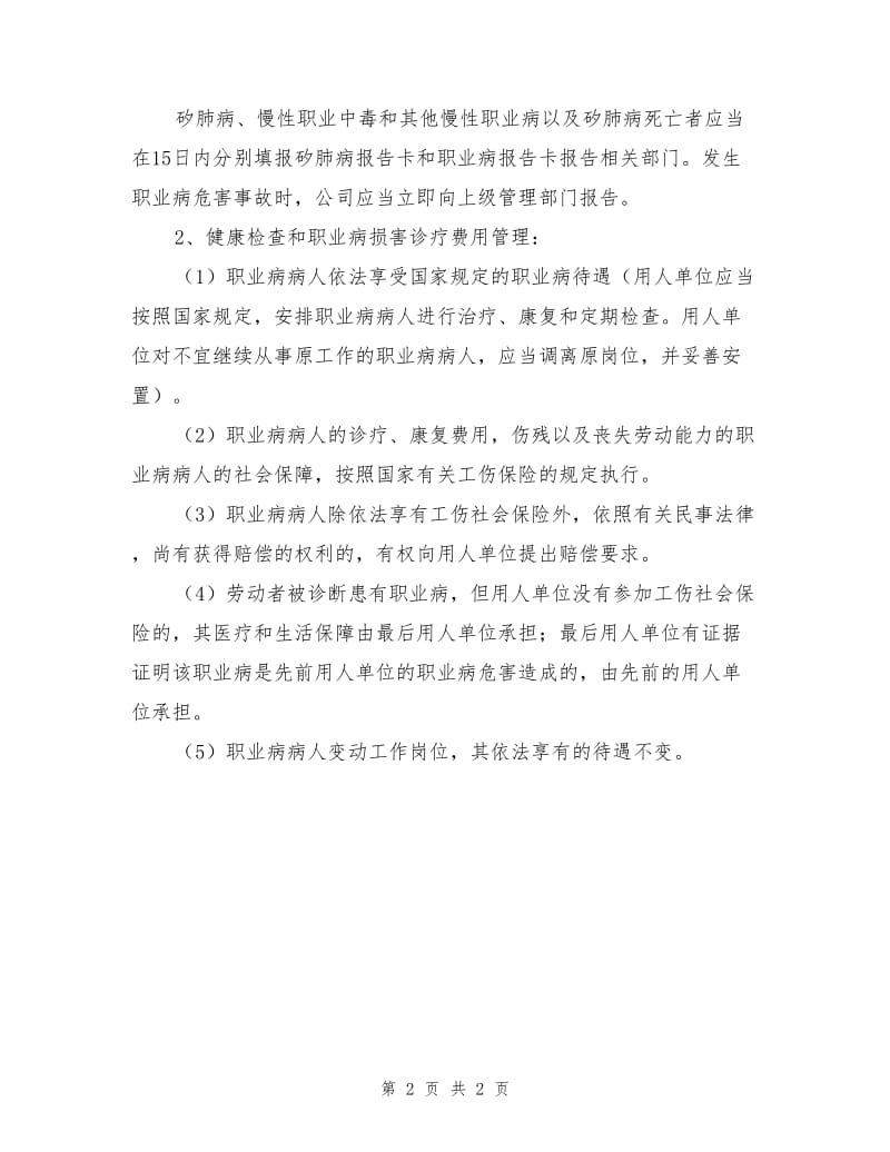 职业病诊断鉴定及治疗康复制度.doc_第2页