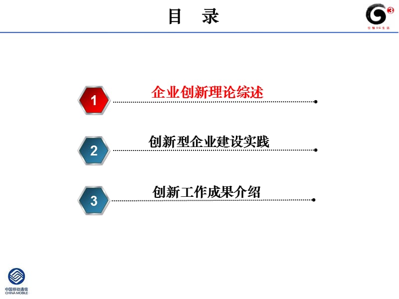 创新助力企业永续发展.ppt_第1页