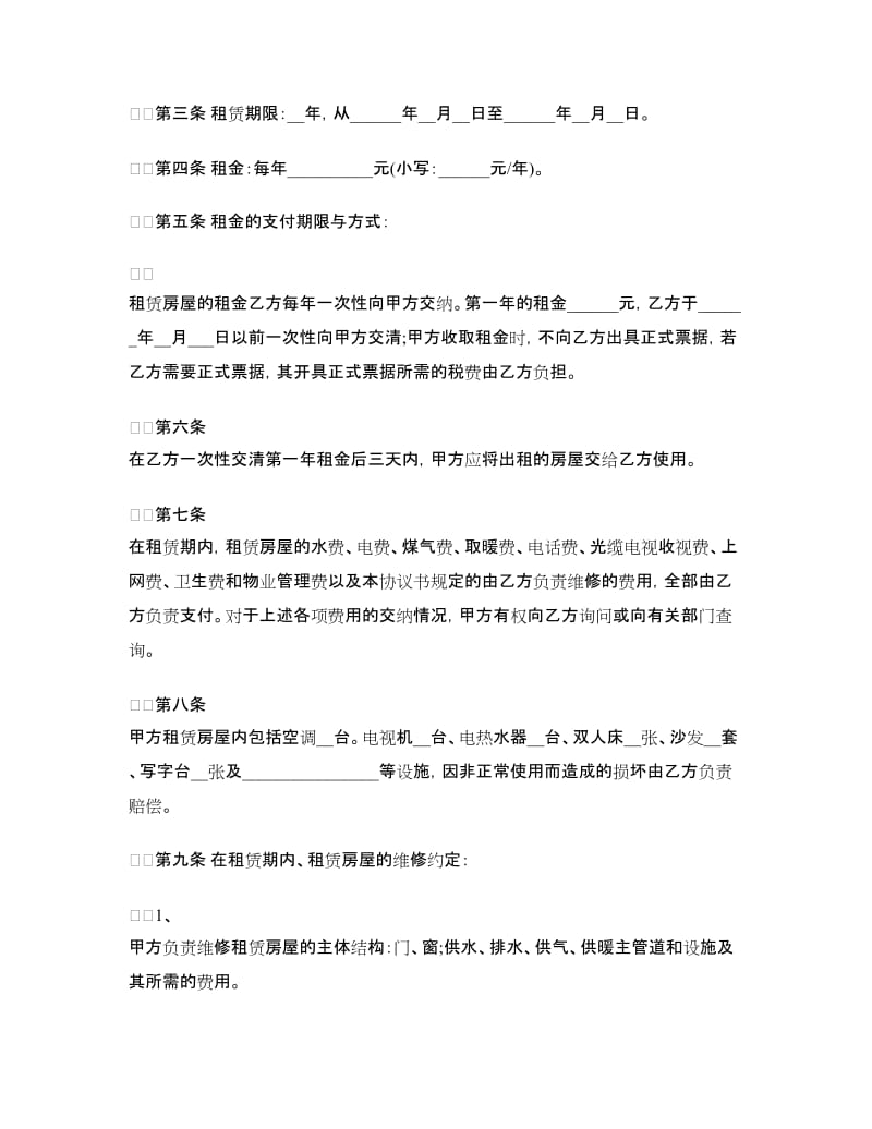 全面的房屋租赁协议书.doc_第2页