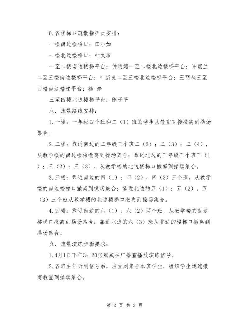 中心小学消防安全逃生演练实施方案.doc_第2页