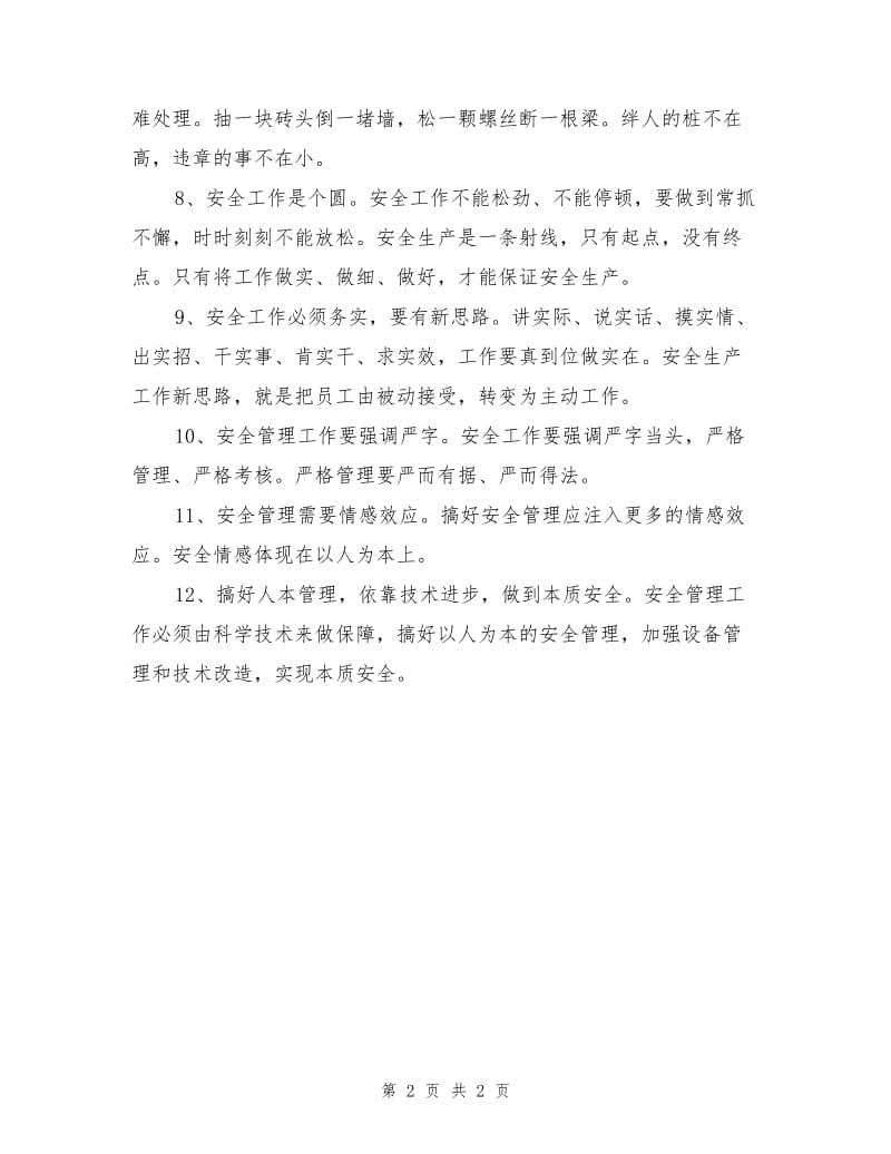 安全理念与安全认识观.doc_第2页