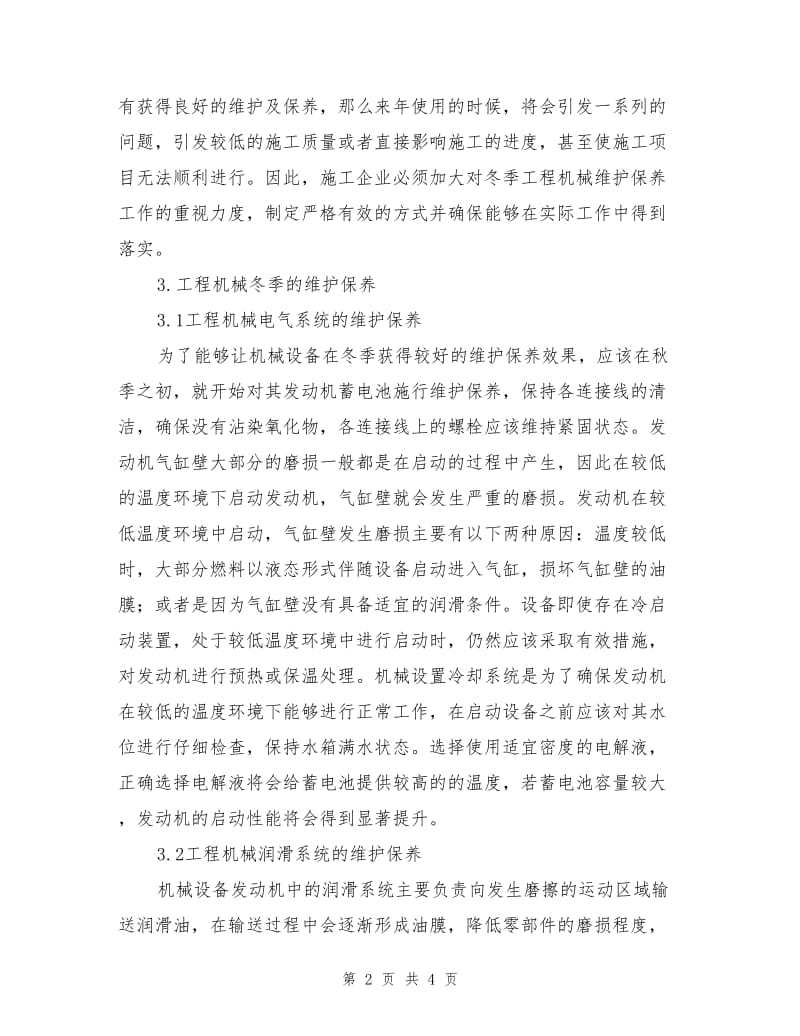 工程机械冬季的维护保养.doc_第2页