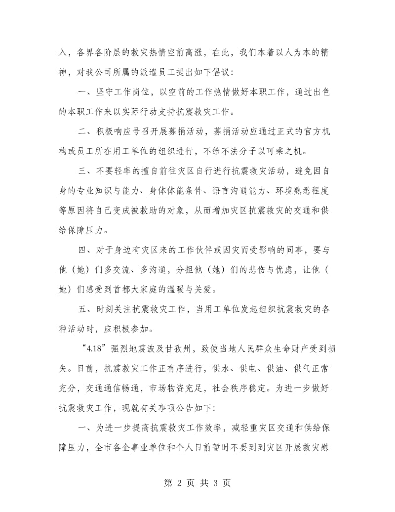 公司抗震救灾员工倡议书.doc_第2页