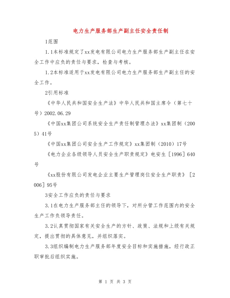 电力生产服务部生产副主任安全责任制.doc_第1页