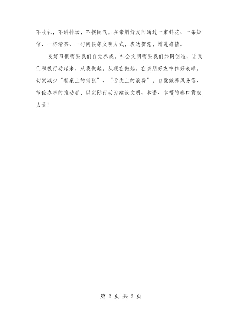 “推动移风易俗·树立文明新风”倡议书.doc_第2页