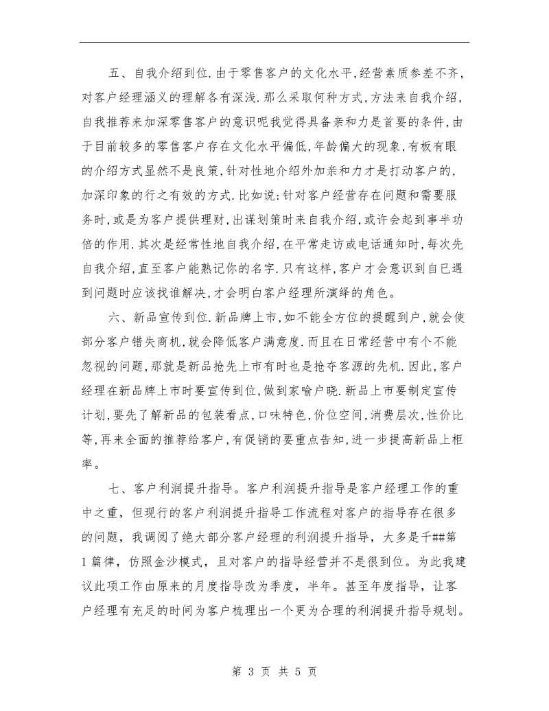 烟草零售客户经理工作计划.doc_第3页