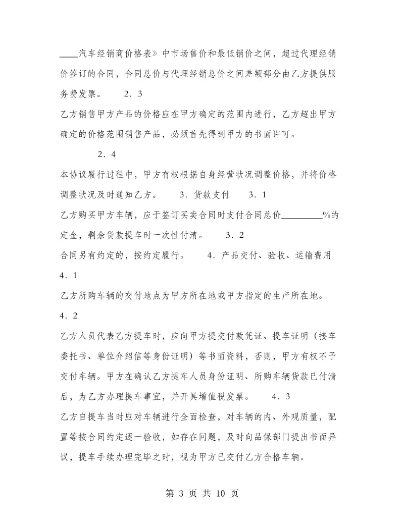 汽车经销合作协议.doc_第3页