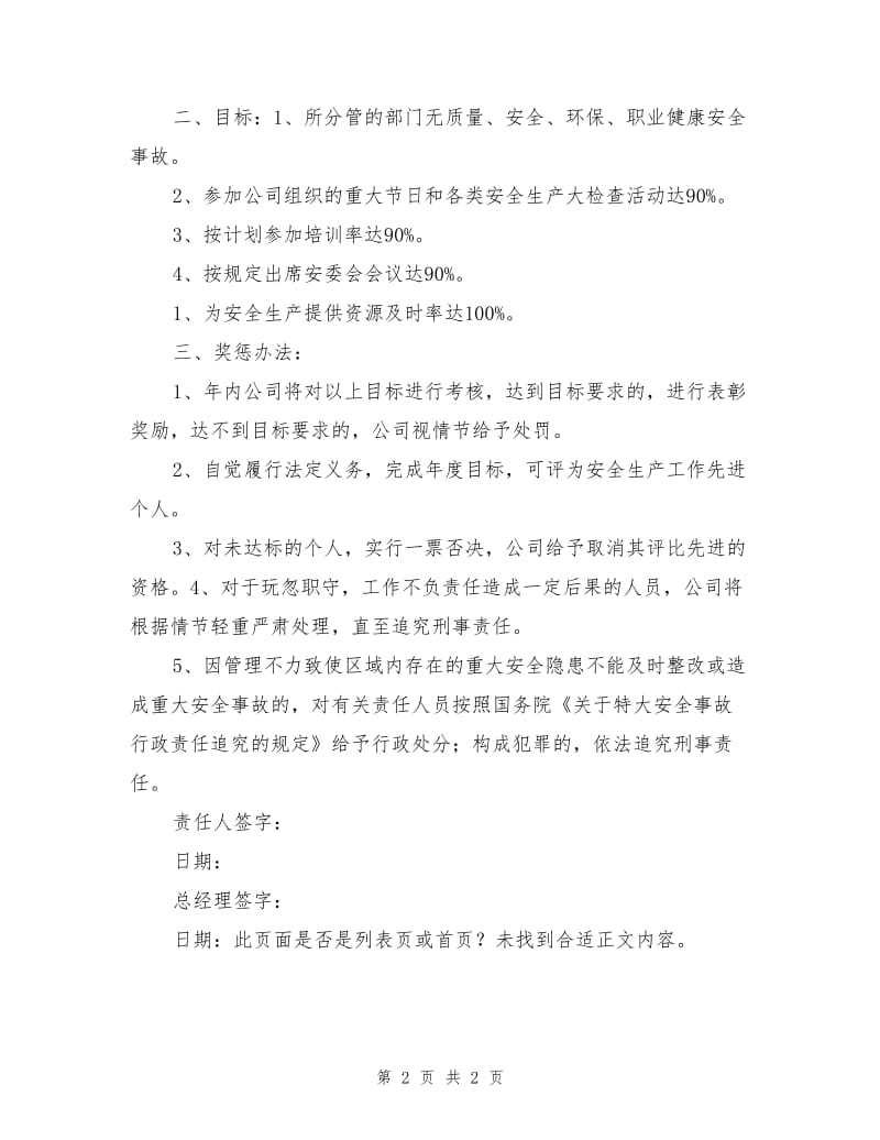 生产管理部经理安全生产目标责任书.doc_第2页