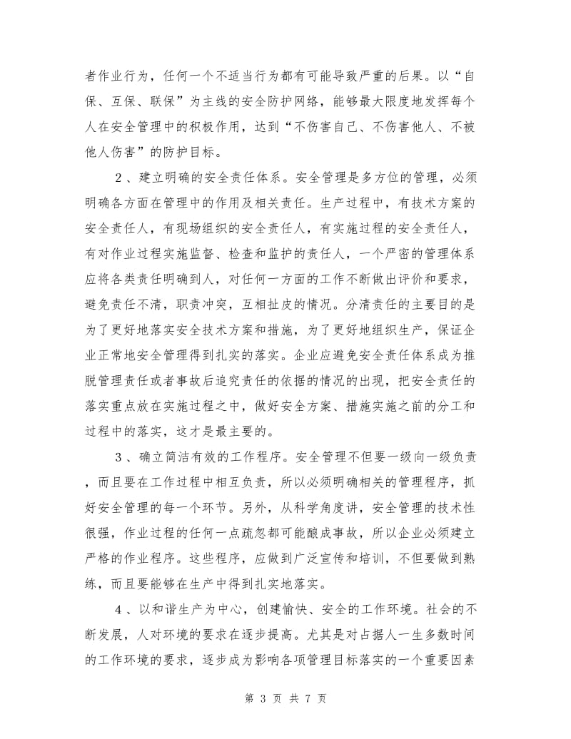 建设以人为本的安全文化.doc_第3页