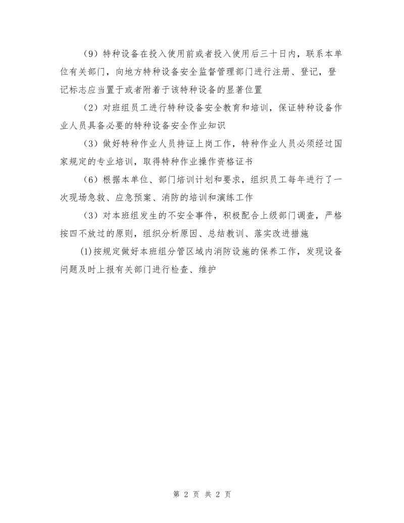 化学试验班副班长安全职责.doc_第2页