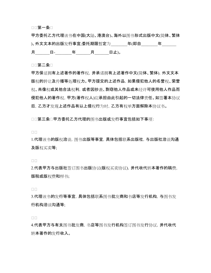 图书发行代理协议.doc_第2页